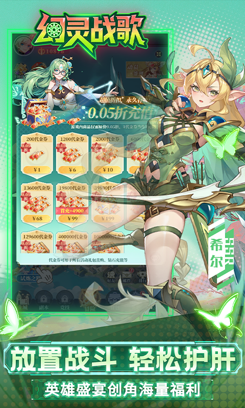 幻灵战歌（0.05折买断代金版）游戏截图