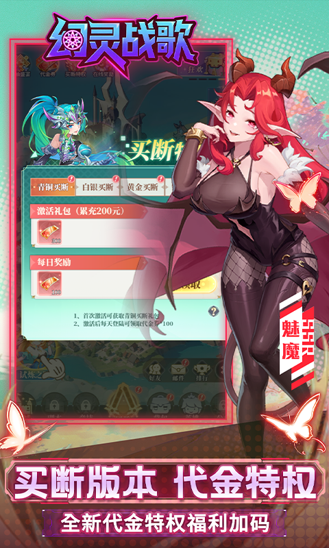 幻灵战歌（0.05折买断代金版）游戏截图