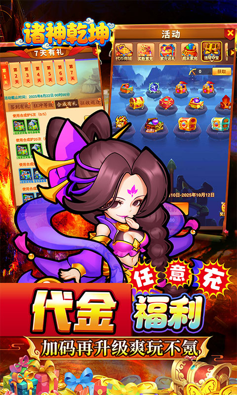 诛神乾坤（高返0.05折挂机三国）游戏截图