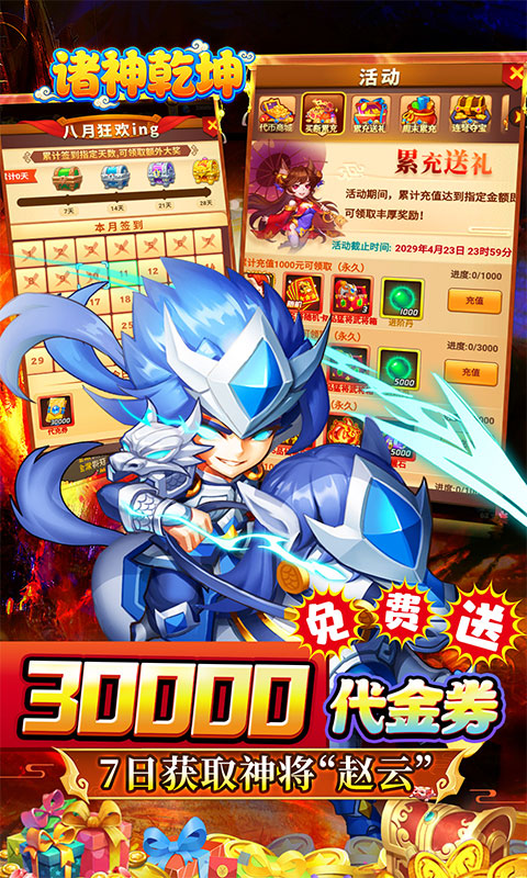 诛神乾坤（高返0.05折挂机三国）游戏截图