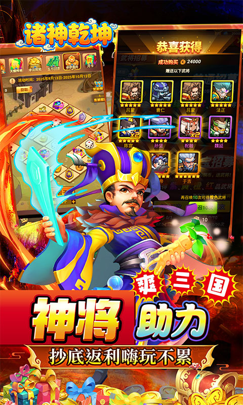 诛神乾坤（高返0.05折挂机三国）游戏截图