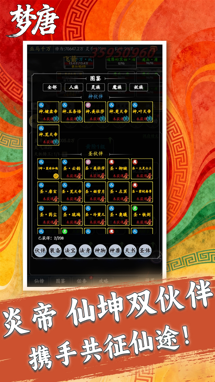 梦唐（0.05折文字修仙）游戏截图