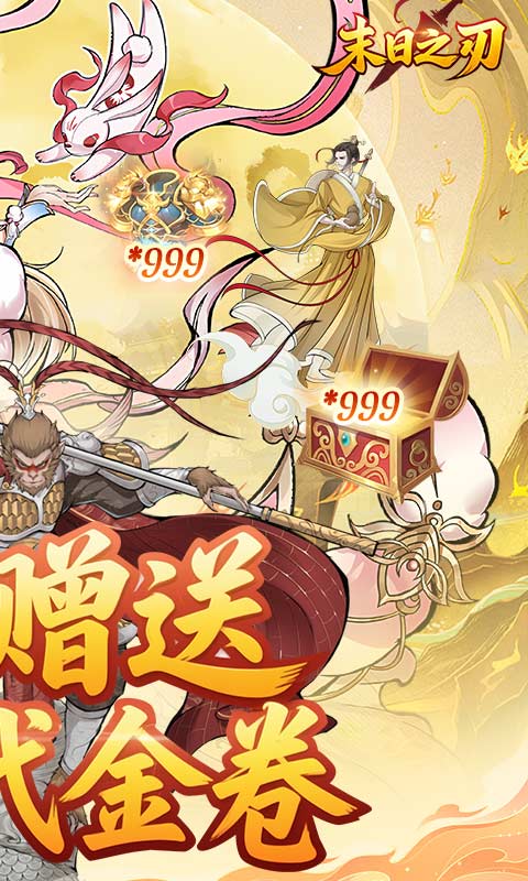 末日之刃（内置0.1折GM免费版）游戏截图