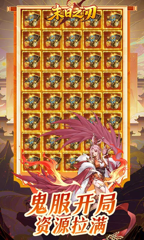 末日之刃（内置0.1折GM免费版）游戏截图