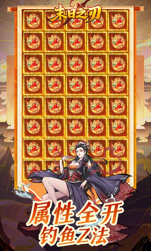 末日之刃（内置0.1折GM免费版）游戏截图