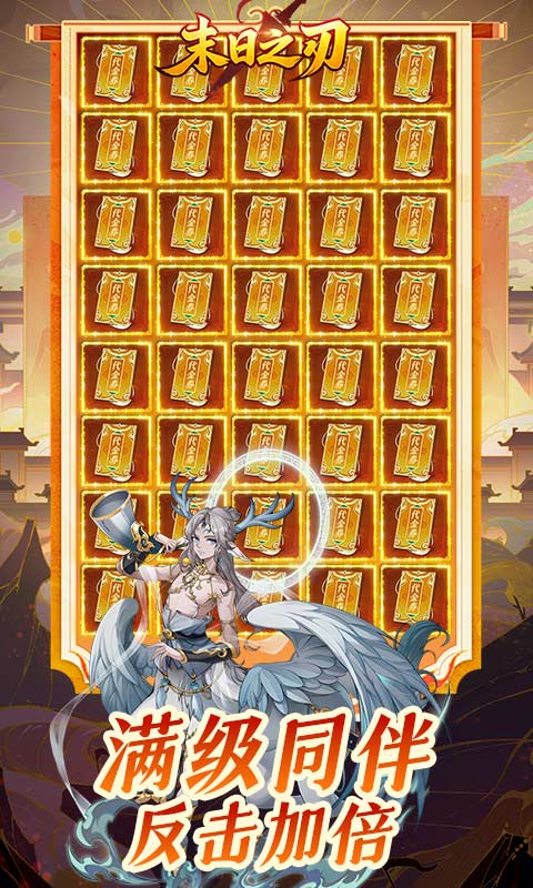 末日之刃（内置0.1折GM免费版）游戏截图