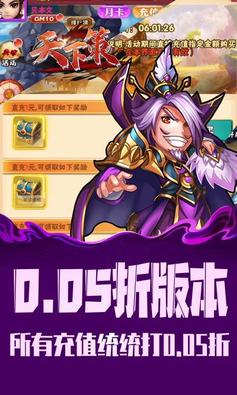 天下策（0.05折买断三国免费版）游戏截图