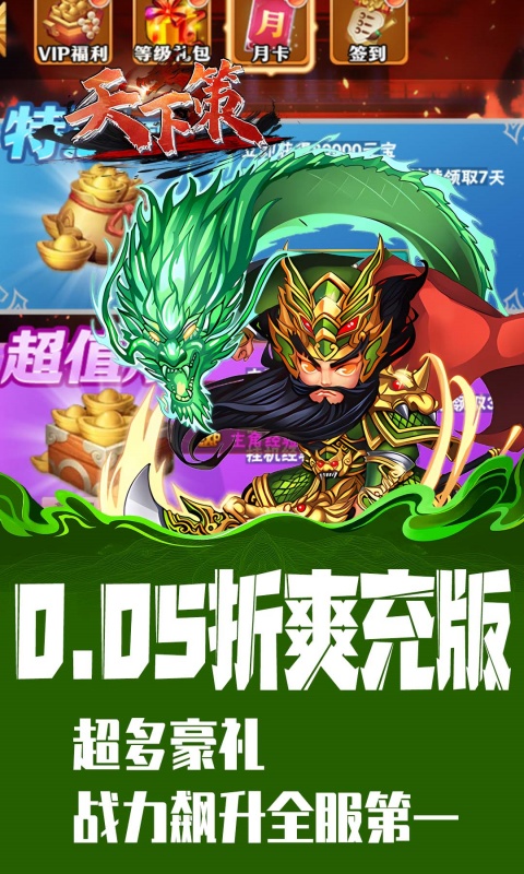 天下策（0.05折买断三国免费版）游戏截图