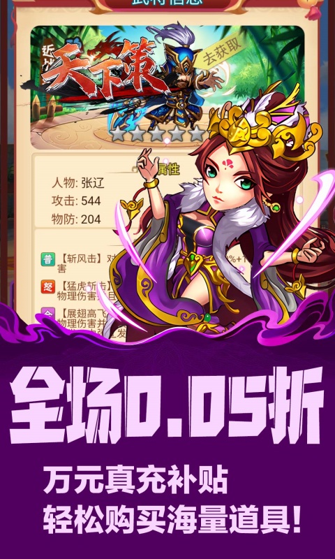 天下策（0.05折买断三国免费版）游戏截图