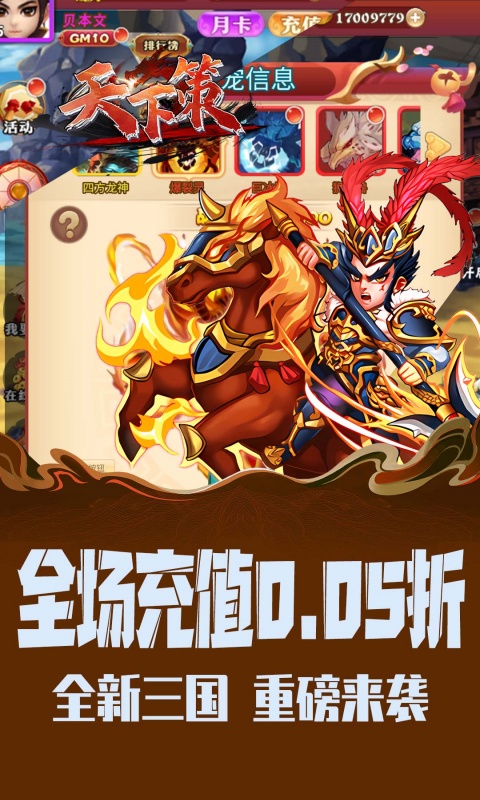 天下策（0.05折买断三国免费版）游戏截图