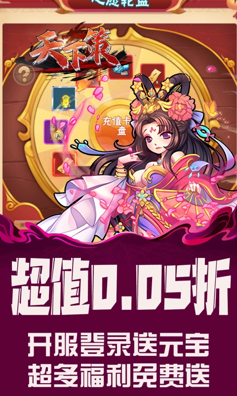 天下策（0.05折买断三国免费版）游戏截图