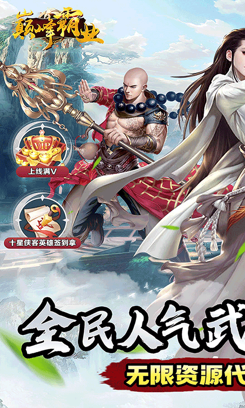 巅峰霸业（侠行天下0.05折）游戏截图