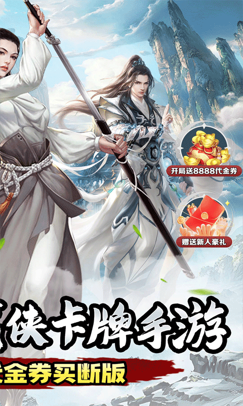 巅峰霸业（侠行天下0.05折）游戏截图