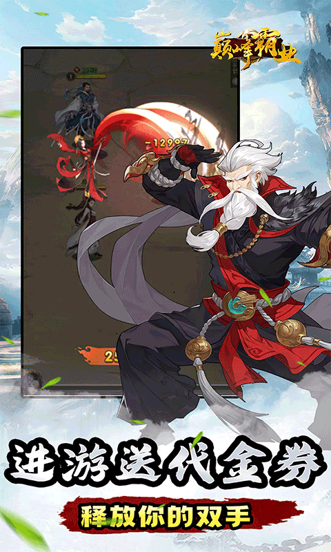 巅峰霸业（侠行天下0.05折）游戏截图