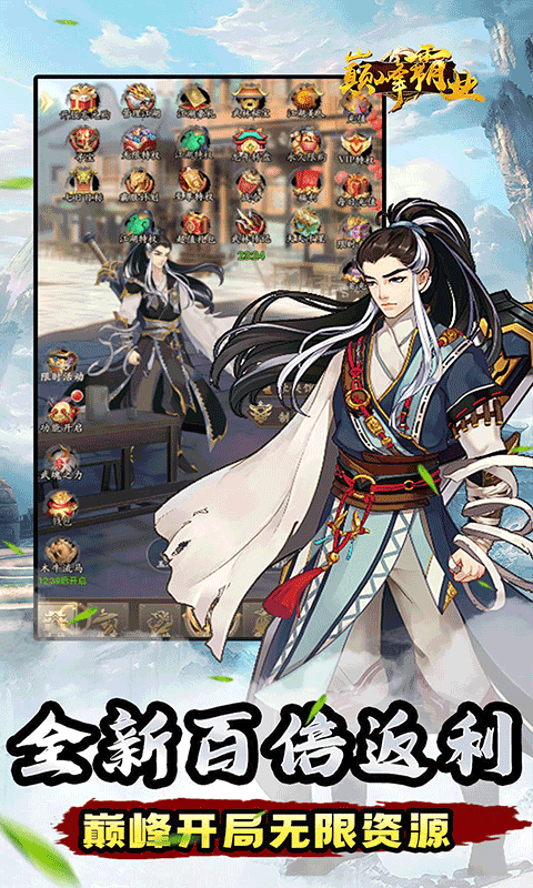 巅峰霸业（侠行天下0.05折）游戏截图