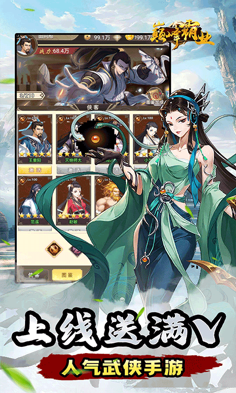 巅峰霸业（侠行天下0.05折）游戏截图