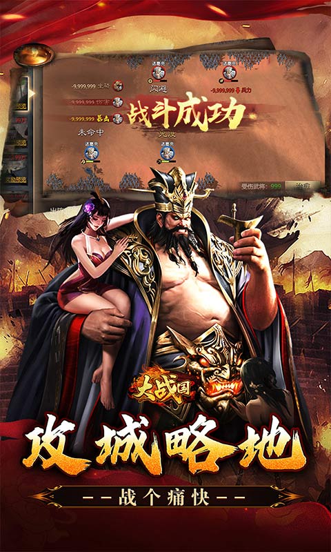大战国（0.1折三国攻城免费版）游戏截图