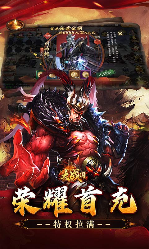 大战国（0.1折三国攻城免费版）游戏截图