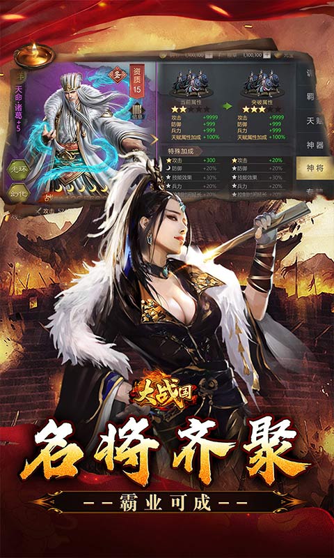 大战国（0.1折三国攻城免费版）游戏截图