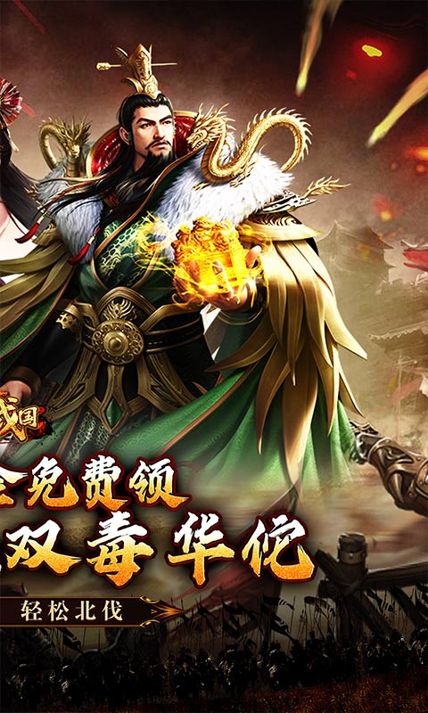 大战国（0.1折三国攻城免费版）游戏截图