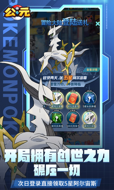 公元（宝可梦0.1折）游戏截图