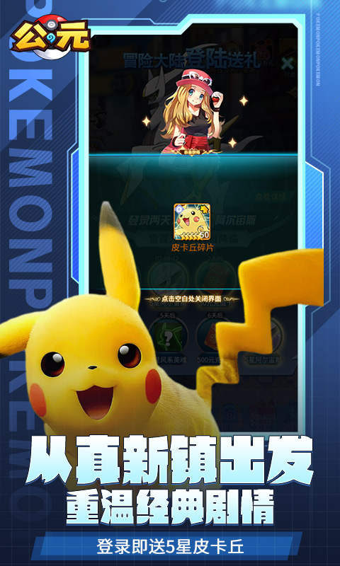 公元（宝可梦0.1折）游戏截图