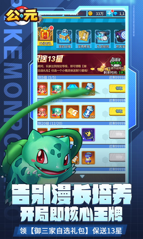 公元（宝可梦0.1折）游戏截图