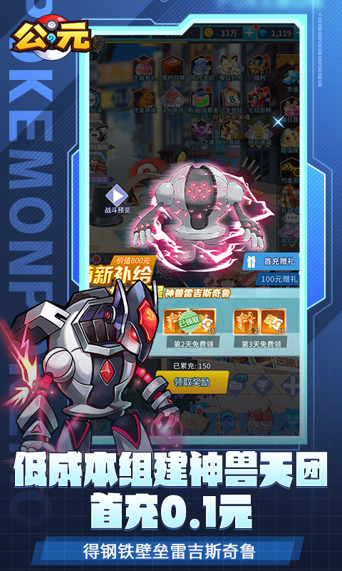 公元（宝可梦0.1折）游戏截图