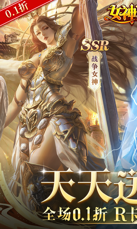 女神联盟_0.1折免费版游戏截图