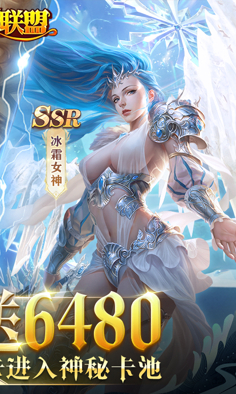 女神联盟_0.1折免费版游戏截图