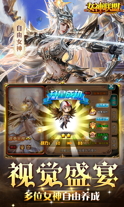 女神联盟_0.1折免费版游戏截图
