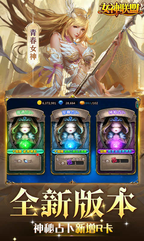 女神联盟_0.1折免费版游戏截图