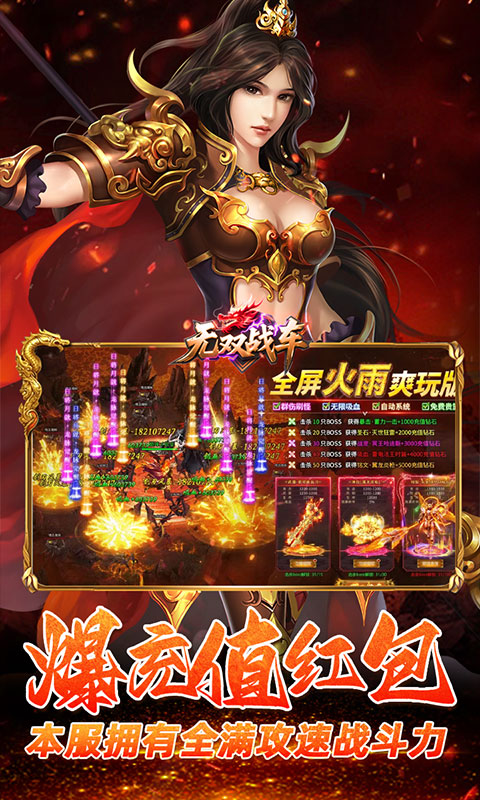 无双战车(斗帝苍穹)游戏截图