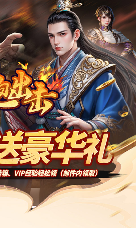 细胞出击（0.05折三国送满V）游戏截图