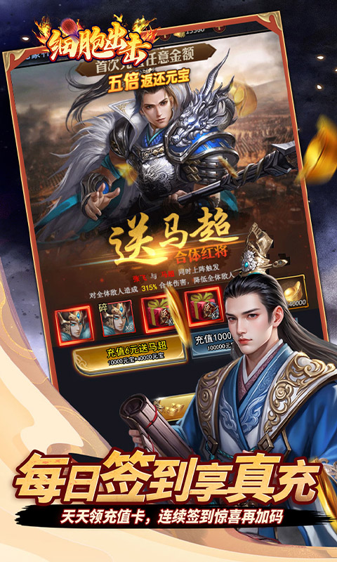 细胞出击（0.05折三国送满V）游戏截图