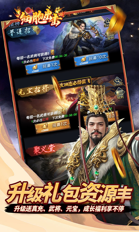 细胞出击（0.05折三国送满V）游戏截图