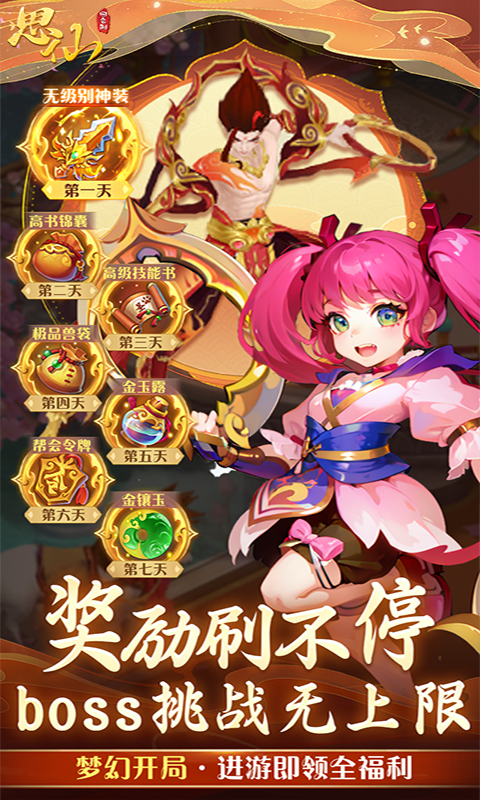 内置0.01折思仙_觉醒重生系统游戏截图