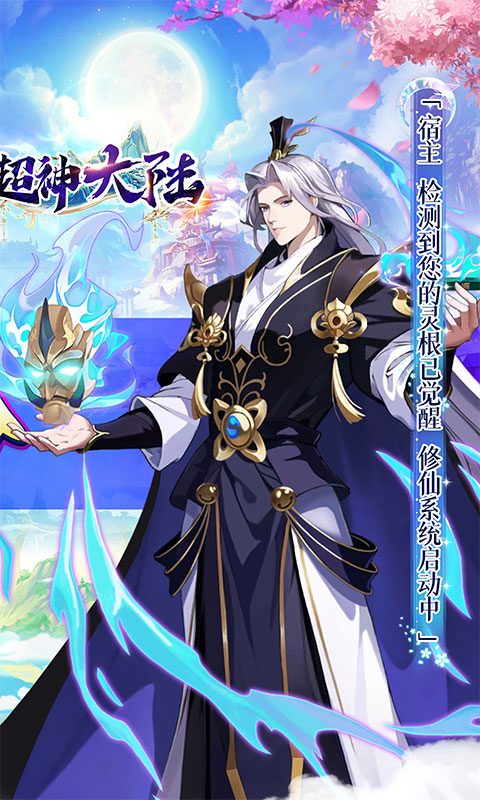 超神大陆（0.05折买断无限代金）游戏截图