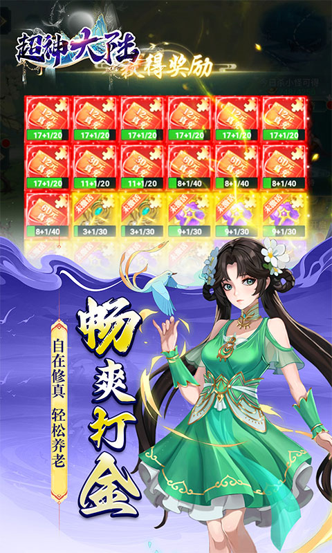 超神大陆（0.05折买断无限代金）游戏截图