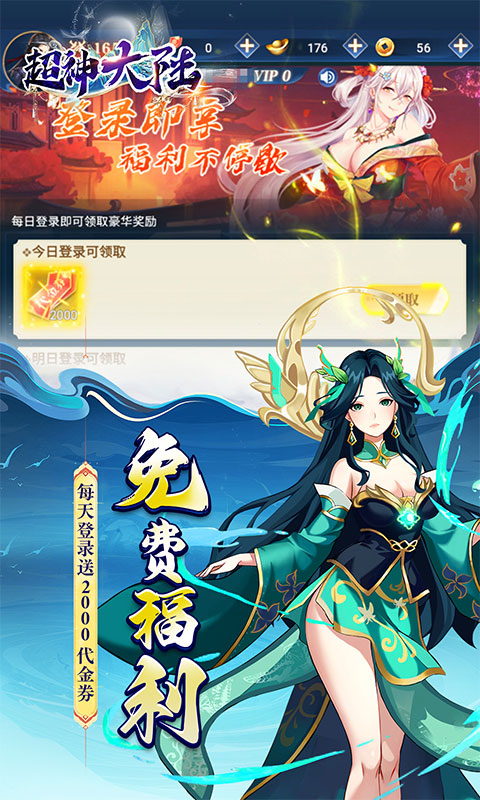 超神大陆（0.05折买断无限代金）游戏截图