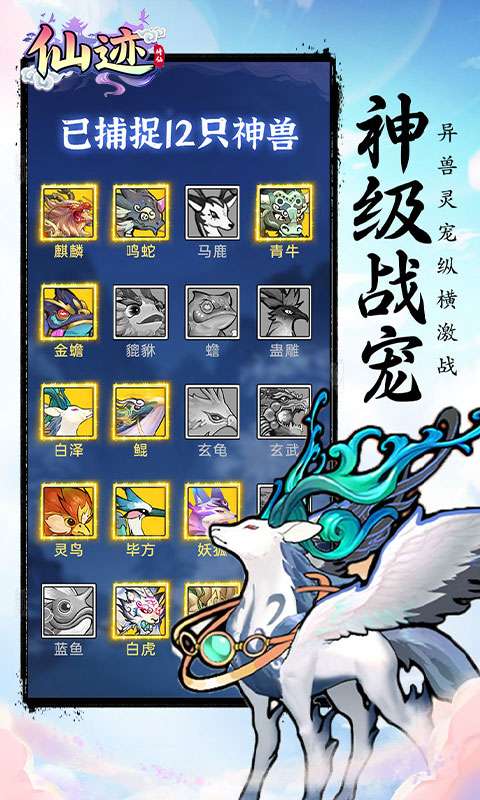 仙迹（0.1折秘境寻宝）游戏截图