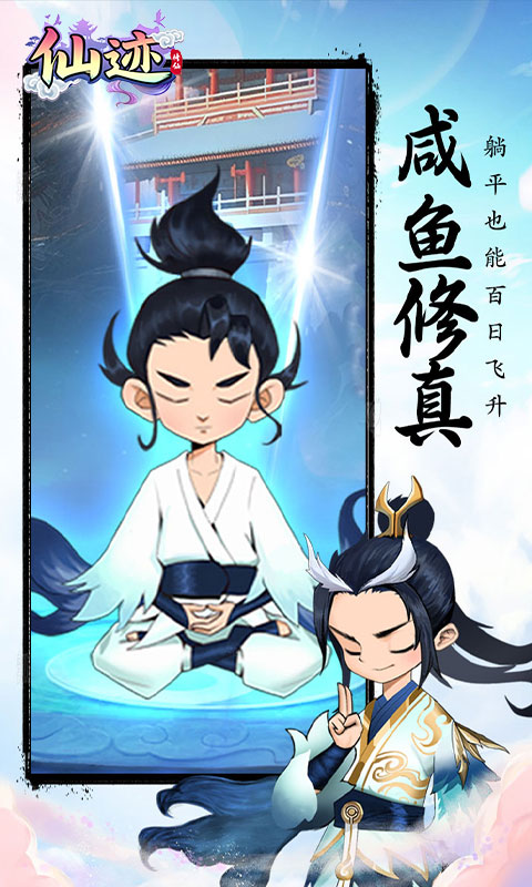 仙迹（0.1折秘境寻宝）游戏截图