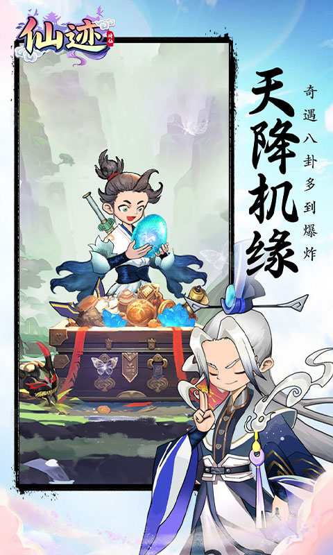 仙迹（0.1折秘境寻宝）游戏截图