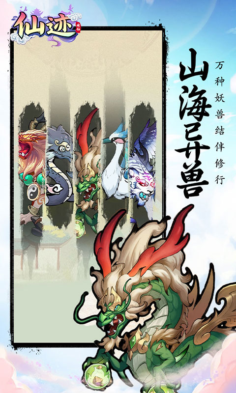 仙迹（0.1折秘境寻宝）游戏截图