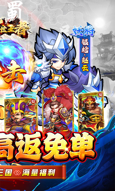 诸世王者（0.05折免单三国）游戏截图