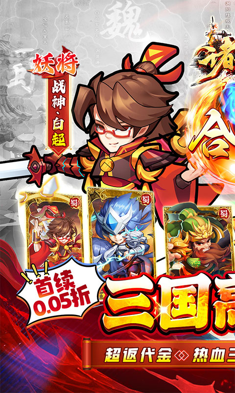 诸世王者（0.05折免单三国）游戏截图