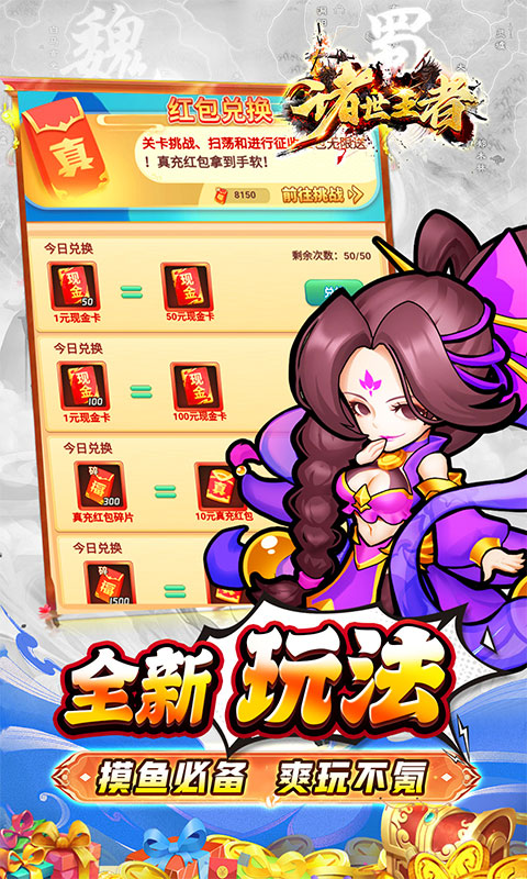 诸世王者（0.05折免单三国）游戏截图