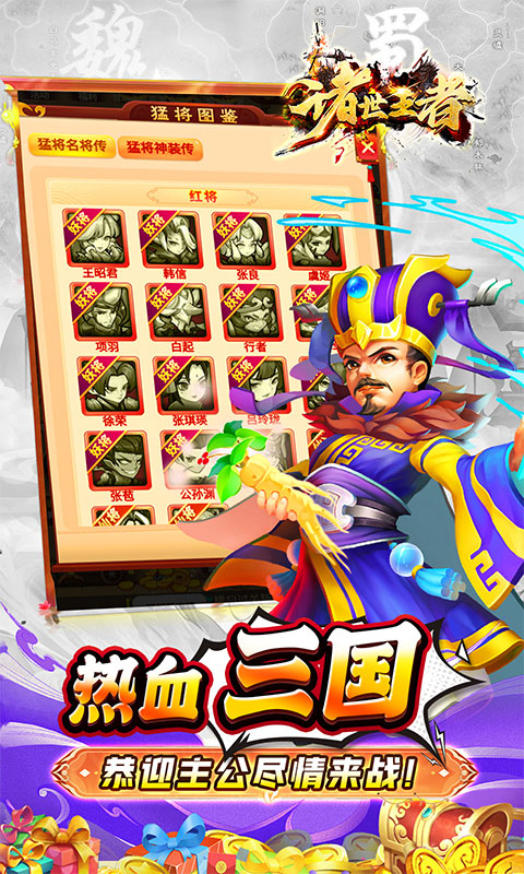 诸世王者（0.05折免单三国）游戏截图