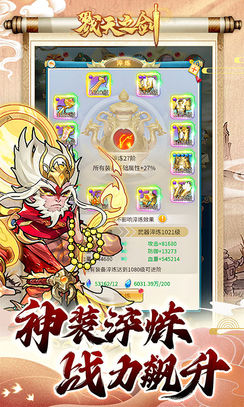 戮天之剑（0.05折一锤定乾坤）游戏截图