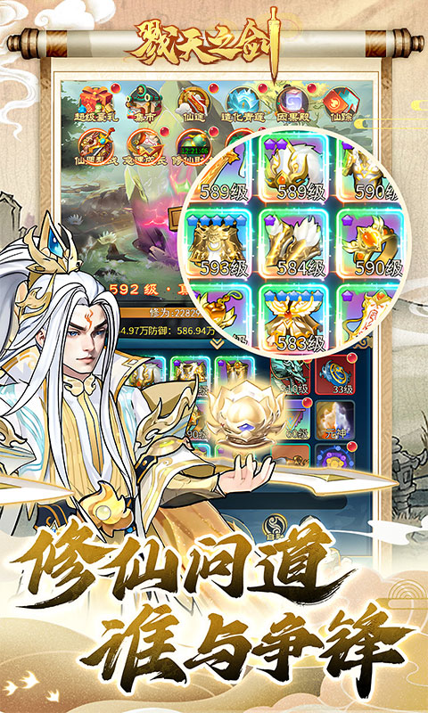 戮天之剑（0.05折一锤定乾坤）游戏截图